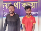 কচুয়ায় পুলিশের অভিযানে দু মাদক ব্যবসায়ী গ্রেফতার