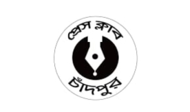 ২৮ মার্চ চাঁদপুর প্রেস ক্লাবের আয়োজনে স্বাধীনতার গল্প, চিত্রাঙ্কন ও আবৃত্তি প্রতিযোগিতা