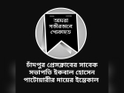 চাঁদপুর প্রেসক্লাবের সাবেক সভাপতি ইকবাল পাটোয়ারীর মাতৃবিয়োগ