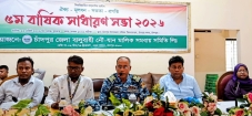 চাঁদপুর জেলা বালুবাহী নৌযান মালিক সমবায় সমিতির ৫ম বার্ষিক সাধারণ সভা