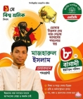 বিনম্র শ্রদ্ধা ও ভালোবাসা