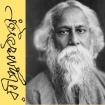 আজ ১৬৫তম রবীন্দ্রজয়ন্তী