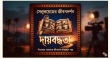 মেধার দেওয়াল বনাম মানবিক দায়বদ্ধতা!