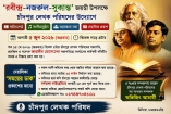 চাঁদপুর লেখক পরিষদের লেখা আহবান