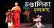 রবীন্দ্র জয়ন্তী উদ্যাপনে আজ সপ্তরূপা নৃত্য শিক্ষালয়ের নৃত্যনাট্য ‘চণ্ডালিকা’ মঞ্চায়ন