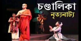 রবীন্দ্র জয়ন্তী উদ্যাপনে আজ সপ্তরূপা নৃত্য শিক্ষালয়ের নৃত্যনাট্য ‘চণ্ডালিকা’ মঞ্চায়ন