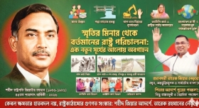 ৪৫ বছরের পথপরিক্রমা: শহীদ জিয়ার রাষ্ট্রদর্শন ও তারেক জিয়ার ‘নতুন বাংলাদেশ’!