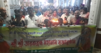 লোকনাথ ব্রহ্মচারী বাবার তিরোধান উৎসব : ৩২ প্রহর অখণ্ড তারকব্রহ্ম হরিনামযজ্ঞ অনুষ্ঠান