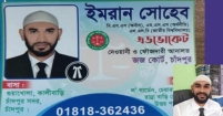 চাঁদপুরে ইয়াবাসহ অ্যাড. ইমরান সোয়েব আটক