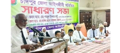 চাঁদপুর জেলা আইনজীবী সমিতির সাধারণ সভা