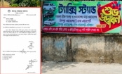 এমপির নির্দেশে ওয়্যারলেস এলাকার ট্যাক্সিক্যাব স্ট্যান্ড ইজারা বাতিল