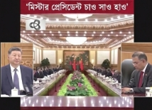 বঙ্গোপসাগরের ঢেউ বেইজিংয়ে?