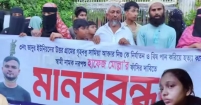 রামগঞ্জে গৃহবধূ সামিয়া হত্যার বিচার দাবিতে এলাবাসীর মানববন্ধন।