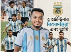 আর্জেন্টিনার প্রতি ভালোবাসা, আবারও বিশ্বজয়ের স্বপ্ন