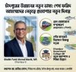 চাঁদপুরের উন্নয়নের নতুন ভাষ্য: শেখ ফরিদ আহম্মেদের নেতৃত্বে প্রত্যাশার নতুন দিগন্ত!