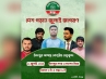 ‘জুলাই জাগরণ’ পদযাত্রা কর্মসূচিতে  চাঁদপুরে আসছেন এনসিপির কেন্দ্রীয় নেতৃবৃন্দ