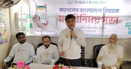 পূবালী ব্যাংক নায়েরগাঁও বাজার শাখার  'ক্যাশলেস বাংলাদেশ' বিষয়ক মতবিনিময় সভা