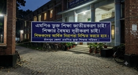 শতভাগ শিক্ষা জাতীয়করণের দাবিতে চাঁদপুরে এমপিওভুক্ত শিক্ষক পরিষদের ১৬ বছর : আশার আলো দেখছেন শিক্ষকরা