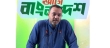 প্রাথমিক শিক্ষা পদক ২০২৬ অনুষ্ঠানে ড. মাহ্‌দী আমিন    শিক্ষাই হোক আগামীর বাংলাদেশ গড়ার মূল ভিত্তি