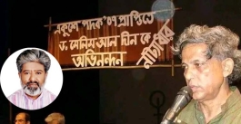 বাস্তুসর্প ও দ্বৈতাদ্বৈতবাদী শিল্প শৈলীর প্রবর্তক নাট্যাচার্য সেলিম আল দীন