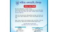 সাহিত্য একাডেমি, চাঁদপুর-এর ১৪তম মাসিক সাহিত্য সভা ৩১ জুলাই