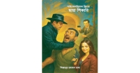 ছায়া শিকারি
