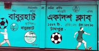 ঐতিহ্যের ৪৪ বছর : শিক্ষা, ক্রীড়া, সংস্কৃতি ও ঐক্যের বাতিঘর