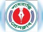 শাহরাস্তি প্রেসক্লাবের দিনব্যাপী সাংবাদিকতা প্রশিক্ষণ কর্মশালা