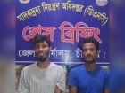 মাদকবিরোধী অভিযানে ইয়াবা ও গাঁজাসহ দুজন গ্রেপ্তার