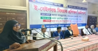 জেলা আইনজীবী সমিতিতে ই-বেইলবন্ড বিষয়ক প্রশিক্ষণ কর্মশালা উদ্বোধন