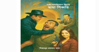 ছায়াশিকারি