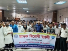 মাদকের বিরুদ্ধে সামাজিক প্রতিরোধ গড়ে তোলার আহ্বান