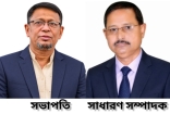 সভাপতি দেওয়ান সফিকুজ্জামান, সম্পাদক সুফি খোকন