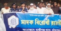 রাজারগাঁও ইউনিয়নে মাদকবিরোধী আলোচনা ও র‍্যালি