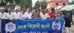 গল্লাকে মাদকবিরোধী র্যালি ও সমাবেশ
