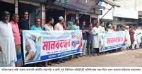 গুপ্টি পূর্ব ইউনিয়ন কমিউনিটি পুলিশিংয়ের সভাপতির ওপর হামলার প্রতিবাদে মানববন্ধন