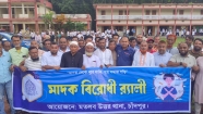 মাদকের কারণে তরুণ সমাজ বিপথগামী হয়ে পরিবার ও সমাজে অশান্তি সৃষ্টি করে