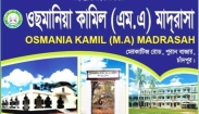 মাঠ ও উপকরণ সংকটে ওছমানিয়া কামিল মাদ্রাসার শিক্ষার্থীদের ক্রীড়াচর্চা ব্যাহত