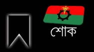 মতলবের বিএনপি নেতার  ইন্তেকালে চাঁদপুর জেলা বিএনপির শোক