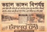 চাঁদপুর বড় স্টেশনে ভয়াবহ ভাঙনের ২৫ বছরপূর্তি আজ