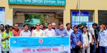 চাঁদপুর জেনারেল হাসপাতাল ও মেডিকেল কলেজে ‘আন্তর্জাতিক সর্পদংশন সচেতনতা দিবস’ পালিত