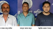 ফরিদগঞ্জে   আওয়ামী লীগ ও যুবলীগের তিন নেতা গ্রেপ্তার