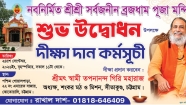 চট্টগ্রামে নবনির্মিত ব্রজধাম পূজা মন্দিরের শুভ উদ্বোধন ২৪ সেপ্টেম্বর