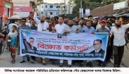ফরিদগঞ্জে পৌর স্বেচ্ছাসেবক দলের বিক্ষোভ সমাবেশ