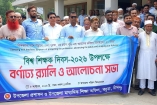 কচুয়ায় বর্ণাঢ্য আয়োজনে বিশ্ব শিক্ষক দিবস উদযাপিত