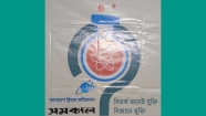 চাঁদপুর প্রেস ক্লাবে বিএফএফ-সমকাল জাতীয় বিজ্ঞান বিতর্ক উৎসব
