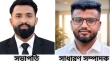 হাইমচর উপজেলা ছাত্রদলের আংশিক কমিটি ঘোষণা