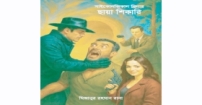 ছায়া শিকারি