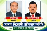 সুবিদপুর পূর্ব ইউনিয়ন মাদকবিরোধী প্রতিরোধ কমিটি গঠন