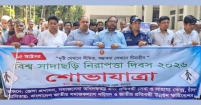 চাঁদপুরে বিশ্ব সাদাছড়ি নিরাপত্তা দিবস উপলক্ষে শোভাযাত্রা